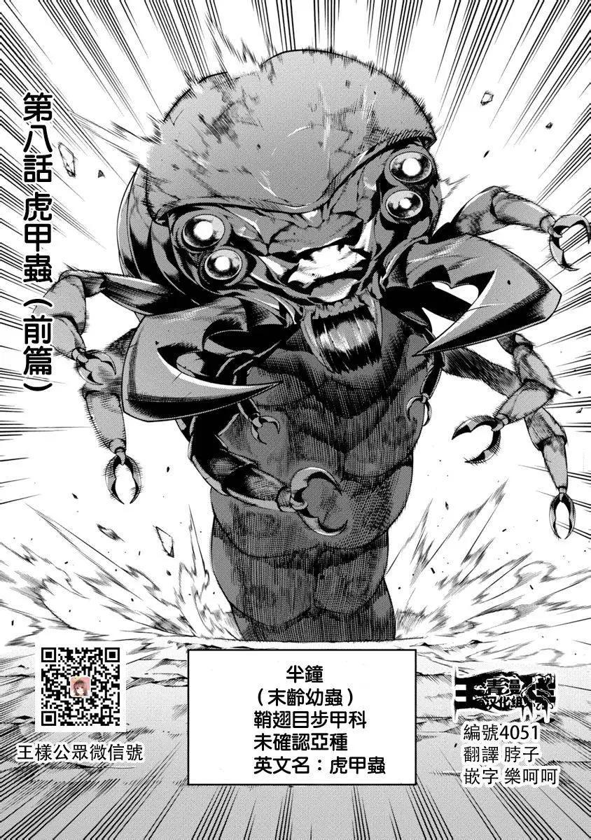 《巨虫列岛》第12回 第1页