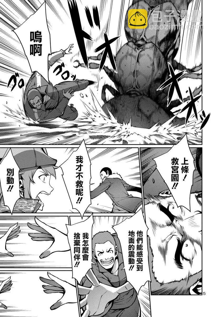 《巨虫列岛》第12回 第4页