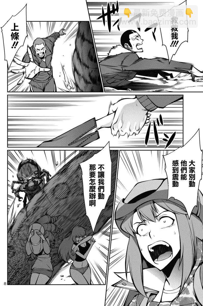 《巨虫列岛》第12回 第7页
