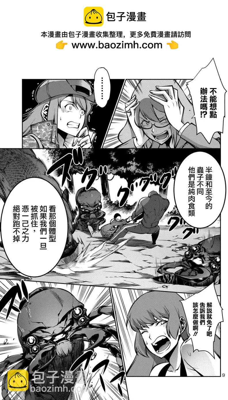 《巨虫列岛》第12回 第8页