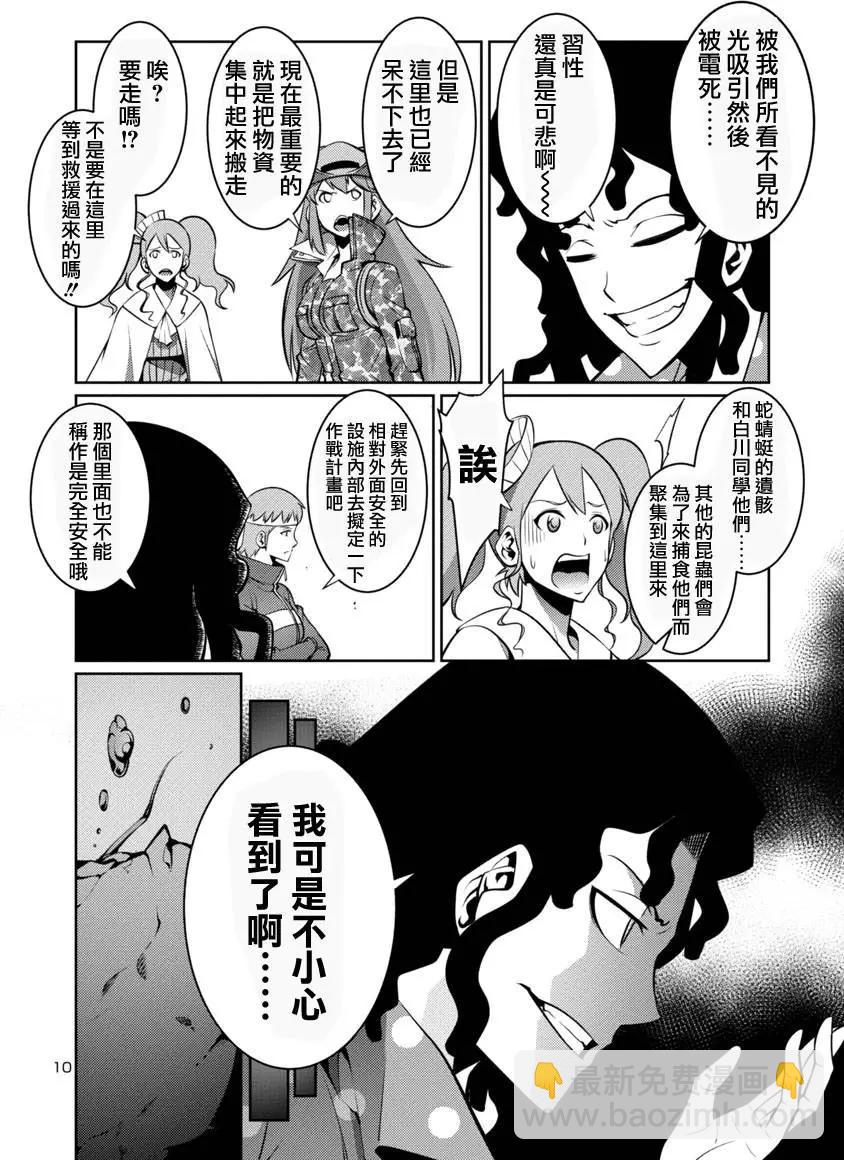 《巨虫列岛》第09回 第10页