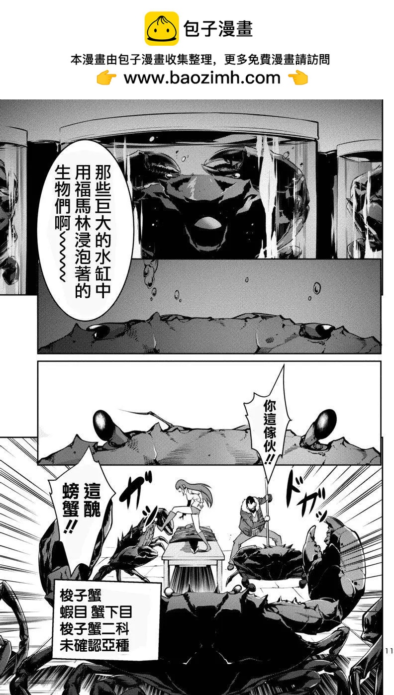 《巨虫列岛》第09回 第11页