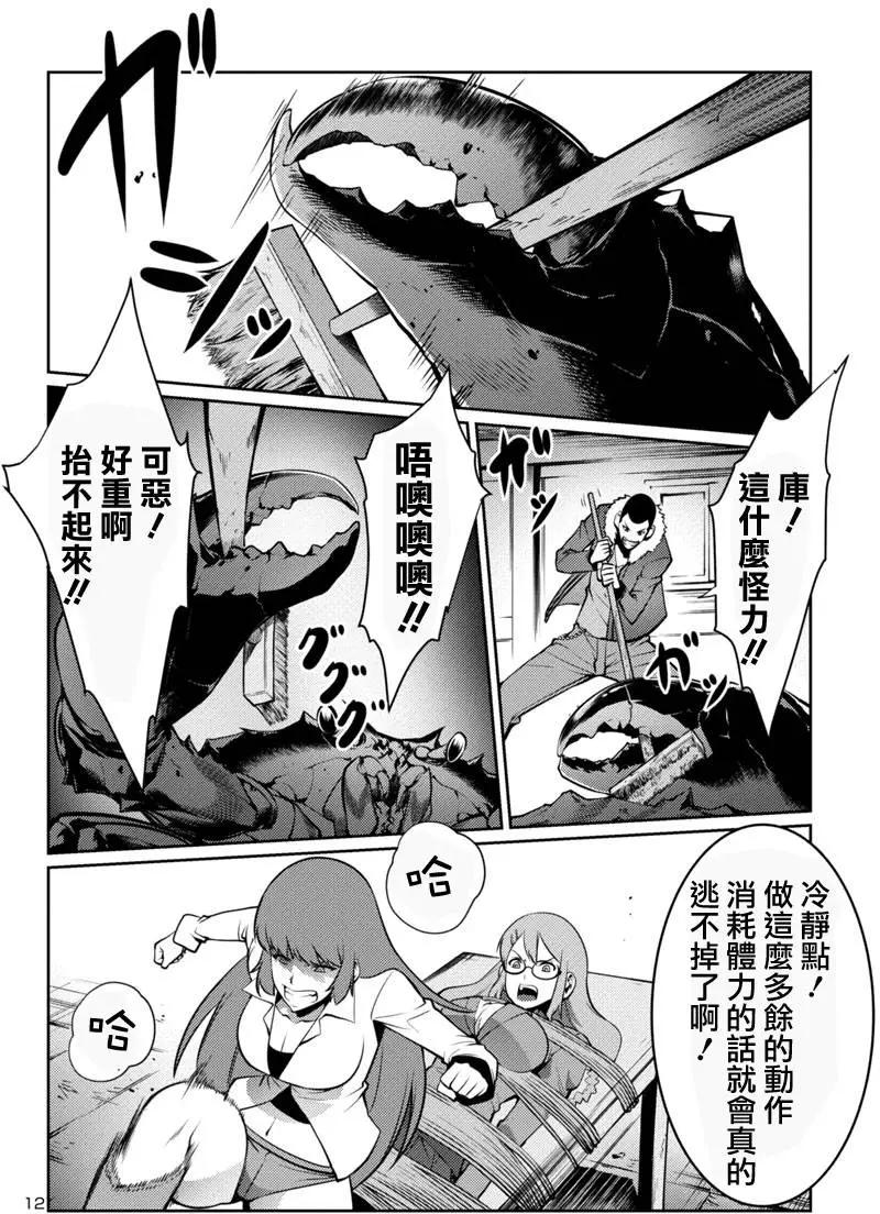 《巨虫列岛》第09回 第12页