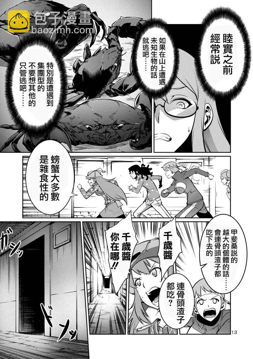 《巨虫列岛》第09回 第13页