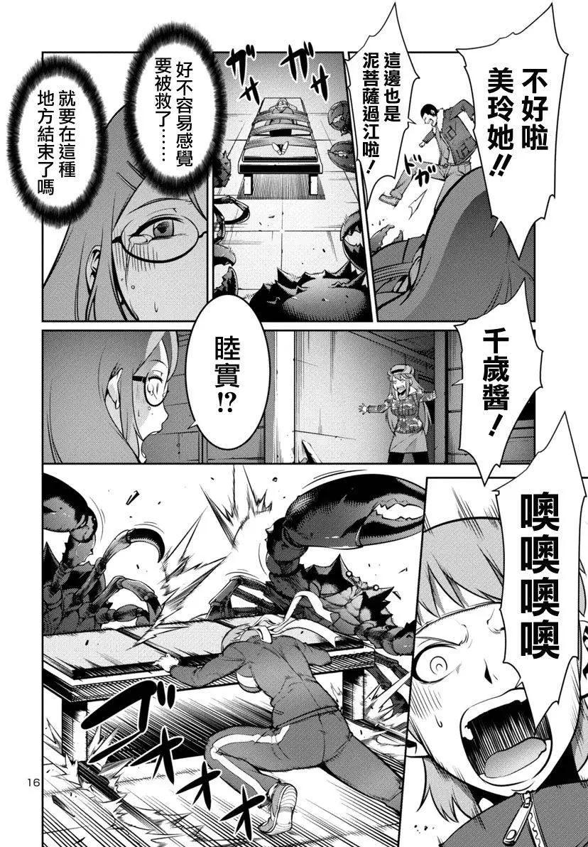 《巨虫列岛》第09回 第16页