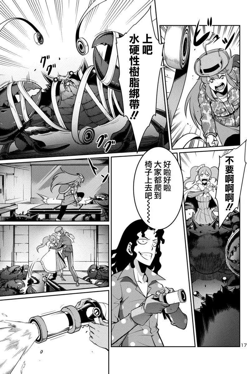 《巨虫列岛》第09回 第17页