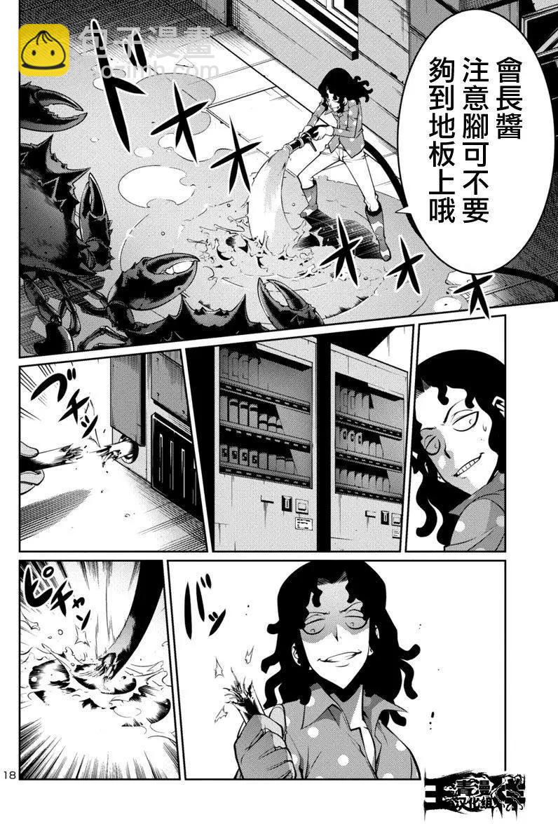 《巨虫列岛》第09回 第18页