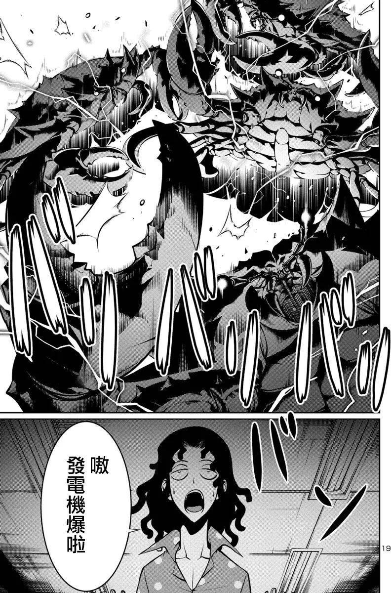 《巨虫列岛》第09回 第19页