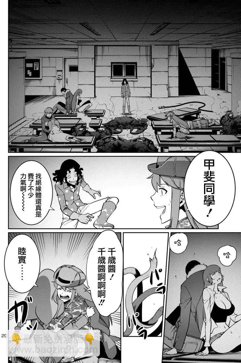 《巨虫列岛》第09回 第20页