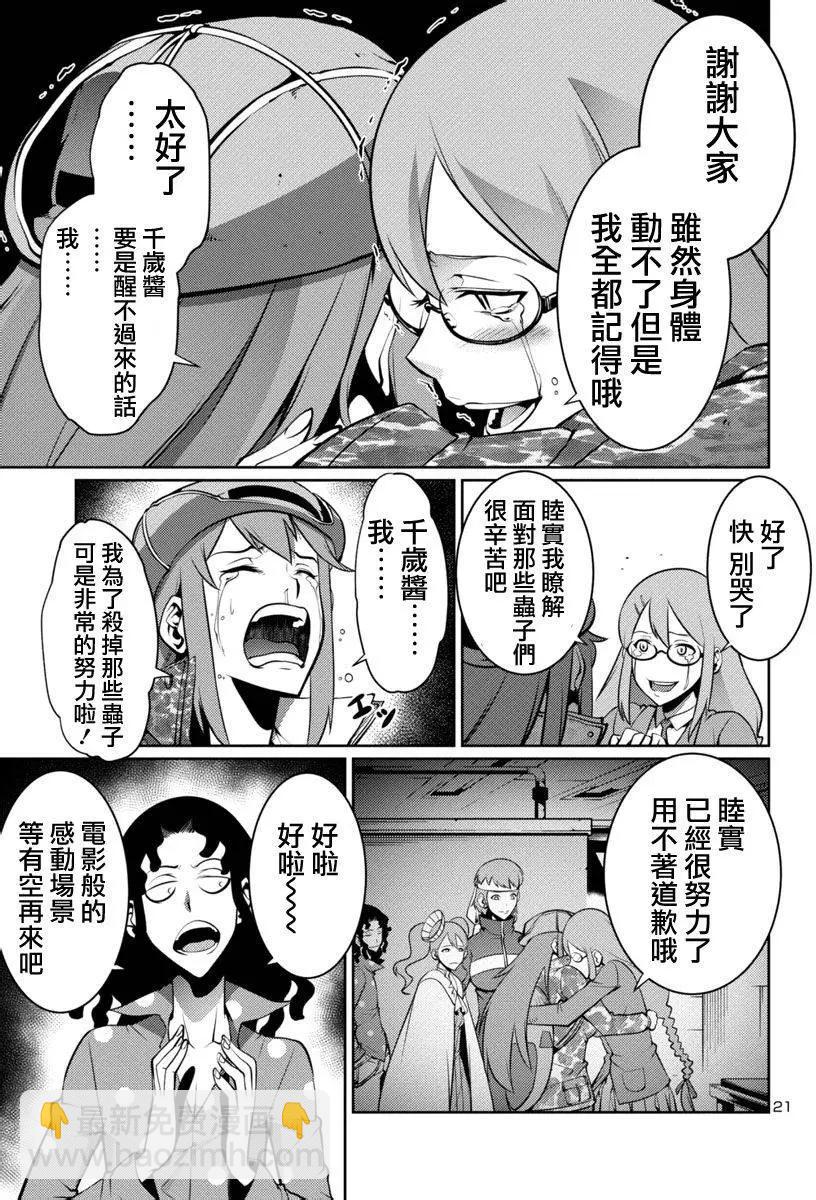 《巨虫列岛》第09回 第21页
