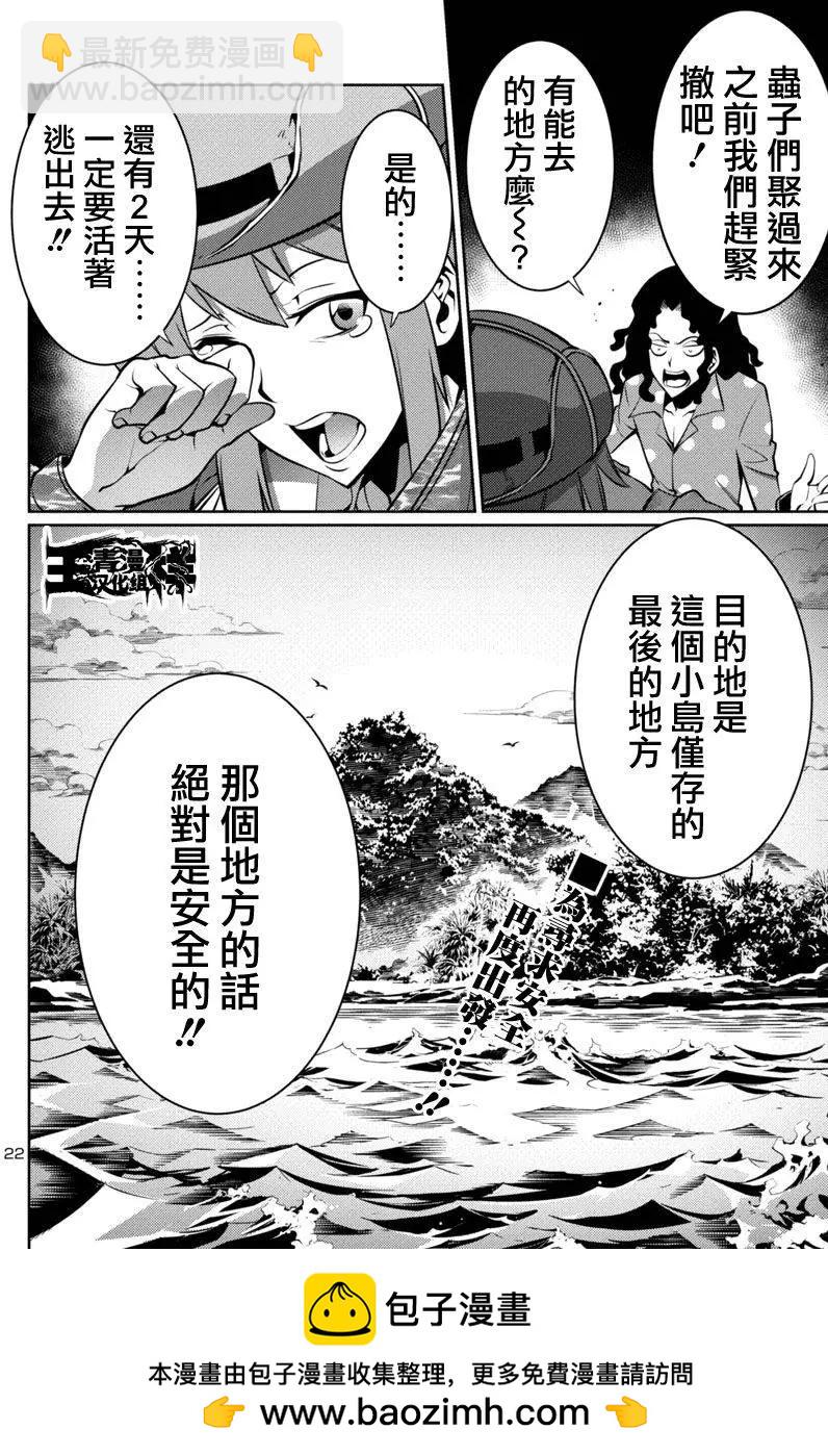 《巨虫列岛》第09回 第22页