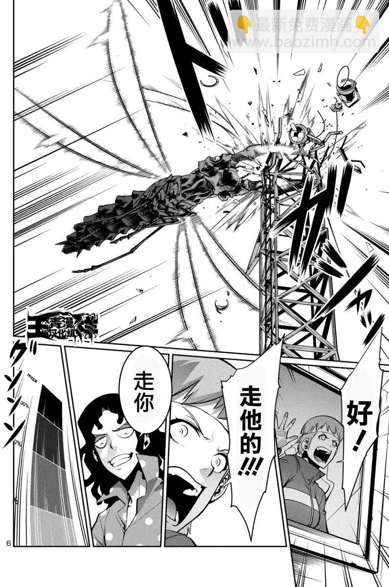《巨虫列岛》第09回 第6页