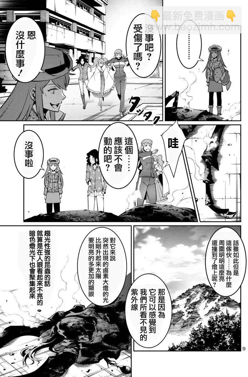 《巨虫列岛》第09回 第9页
