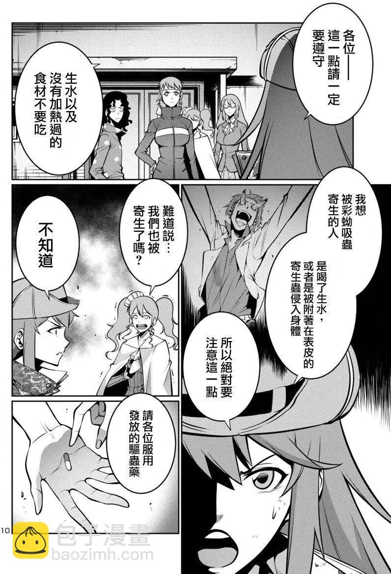 《巨虫列岛》第10回 第10页