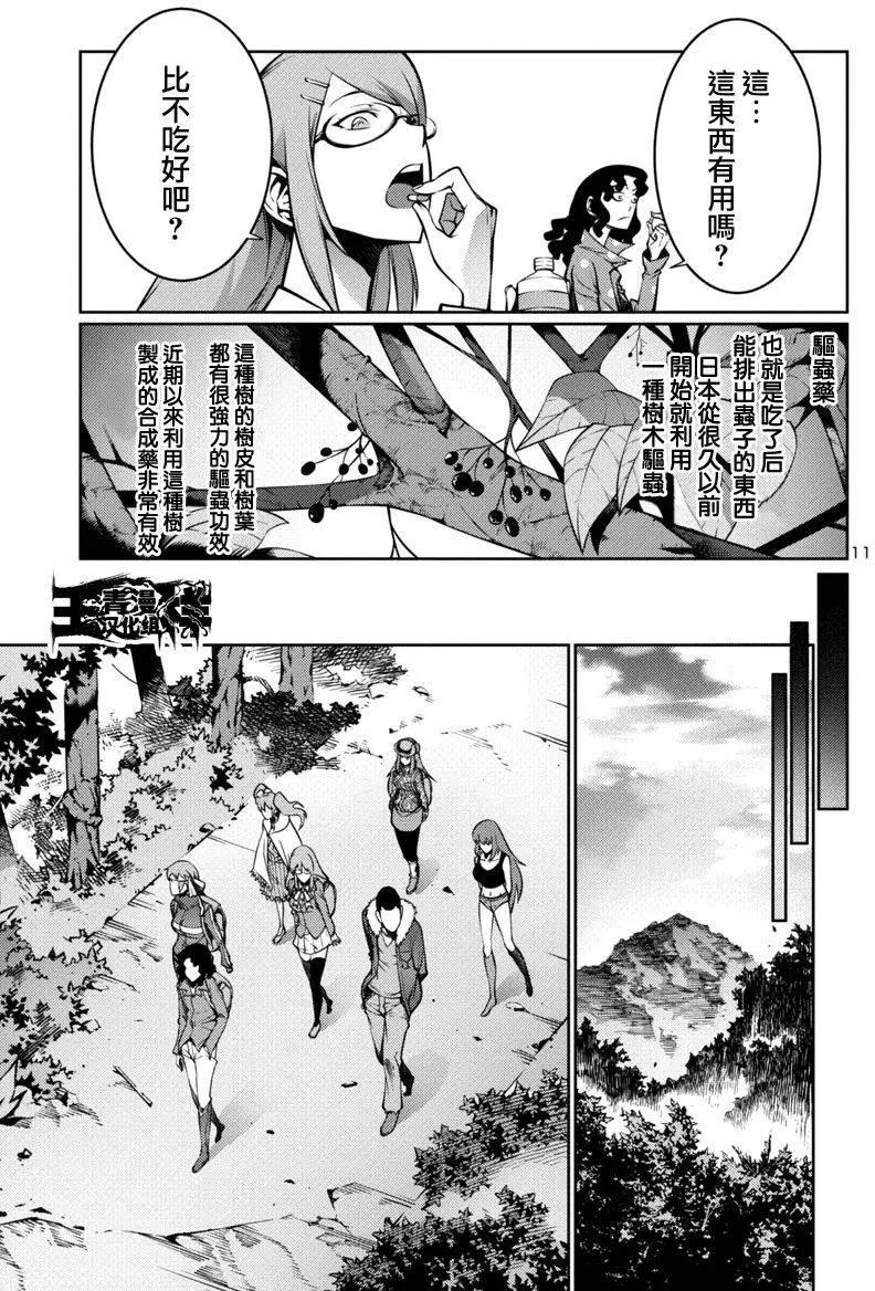 《巨虫列岛》第10回 第11页