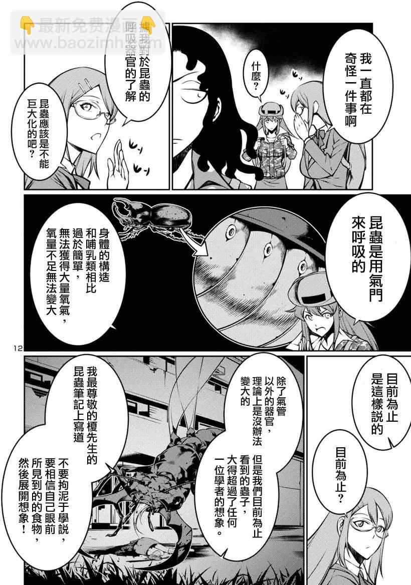 《巨虫列岛》第10回 第12页
