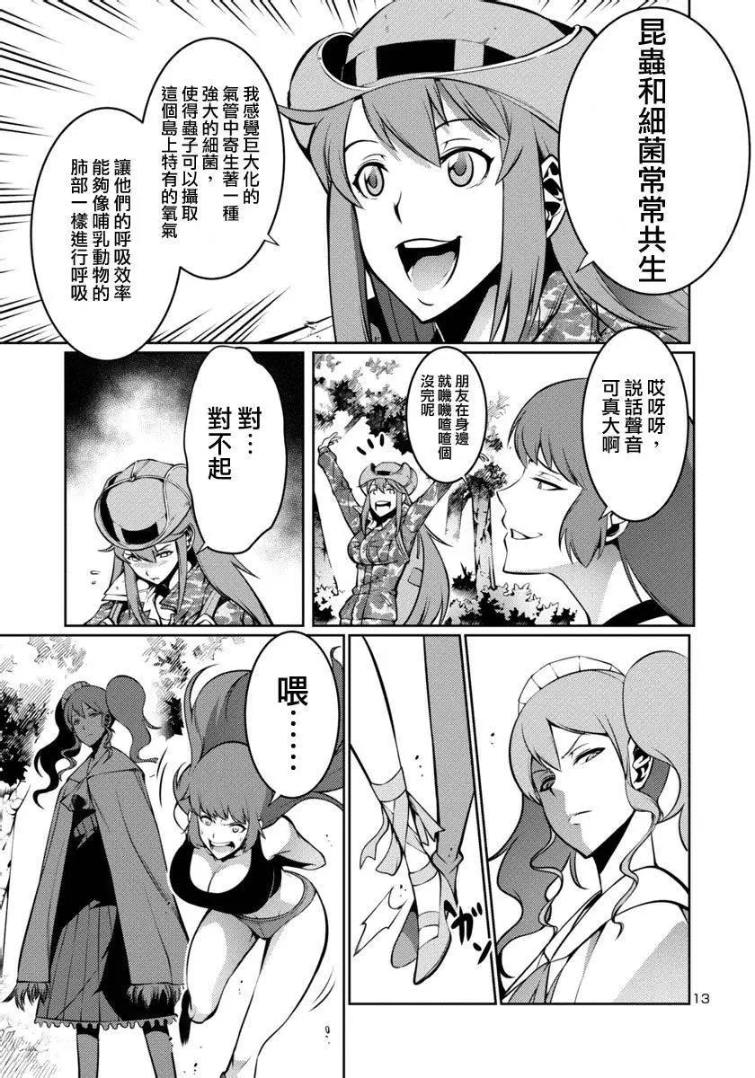 《巨虫列岛》第10回 第13页