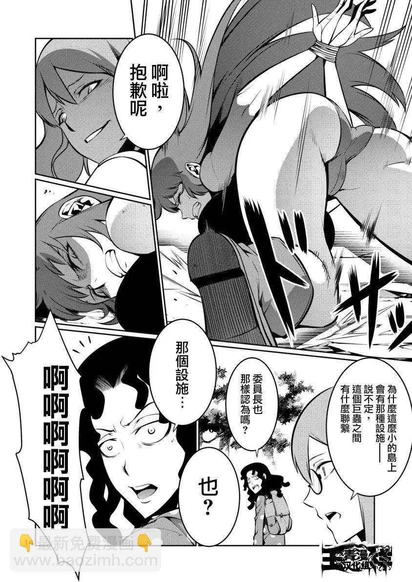 《巨虫列岛》第10回 第14页