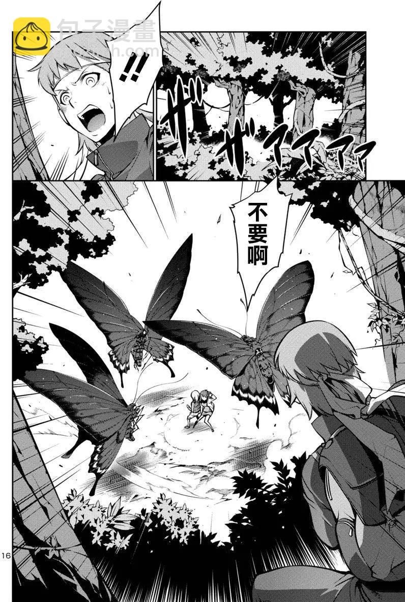 《巨虫列岛》第10回 第16页