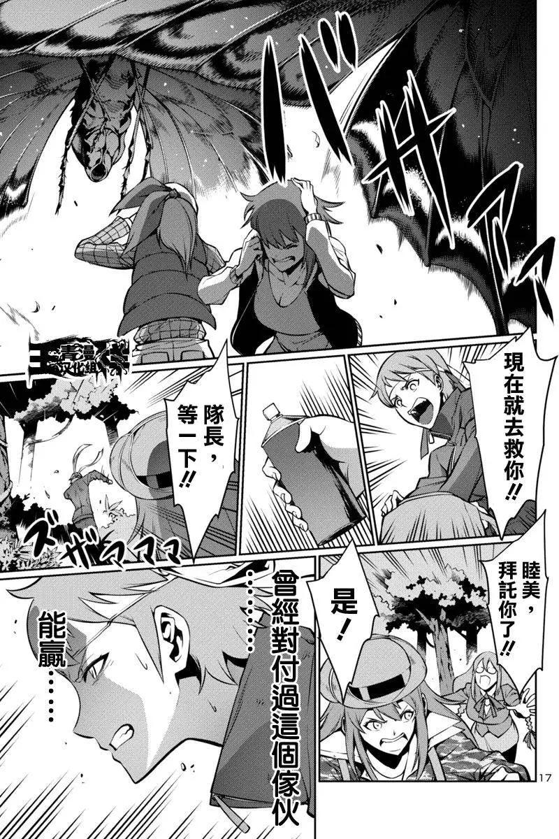 《巨虫列岛》第10回 第17页