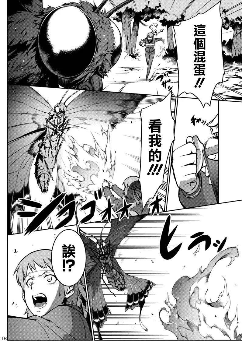 《巨虫列岛》第10回 第18页