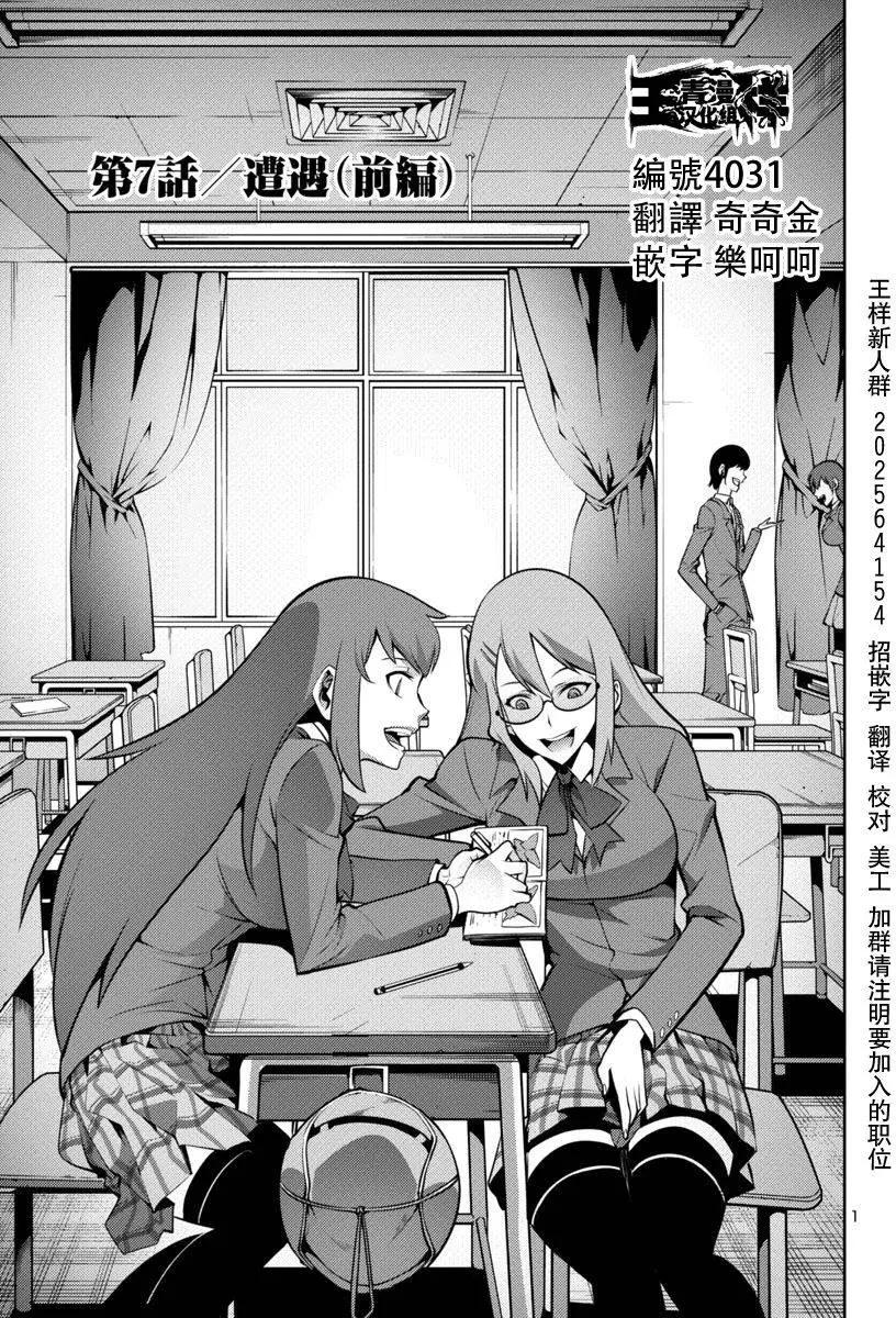 《巨虫列岛》第10回 第1页