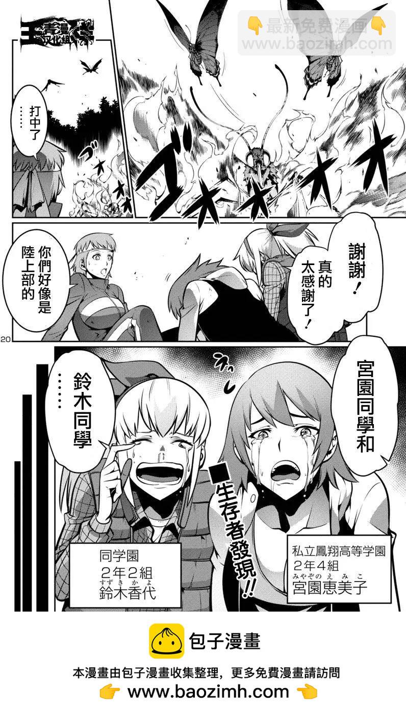 《巨虫列岛》第10回 第20页