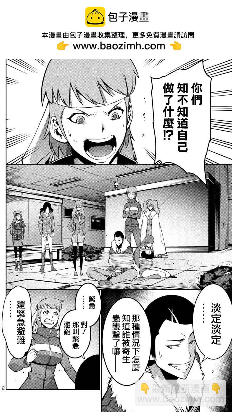 《巨虫列岛》第10回 第2页