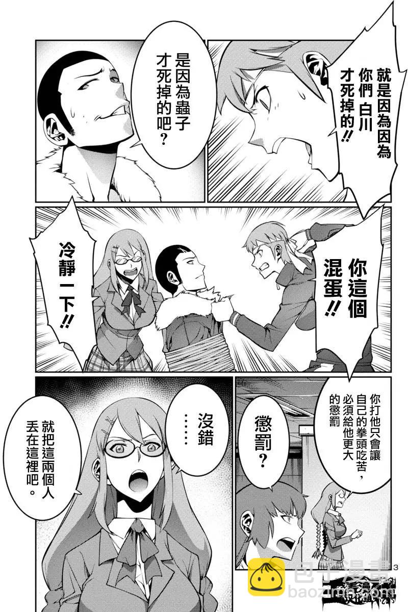 《巨虫列岛》第10回 第3页