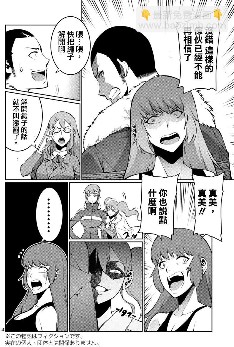 《巨虫列岛》第10回 第4页