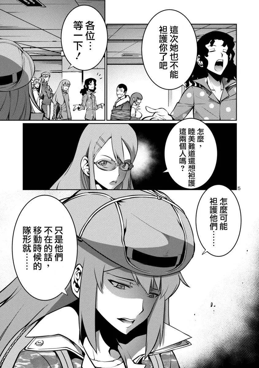 《巨虫列岛》第10回 第5页