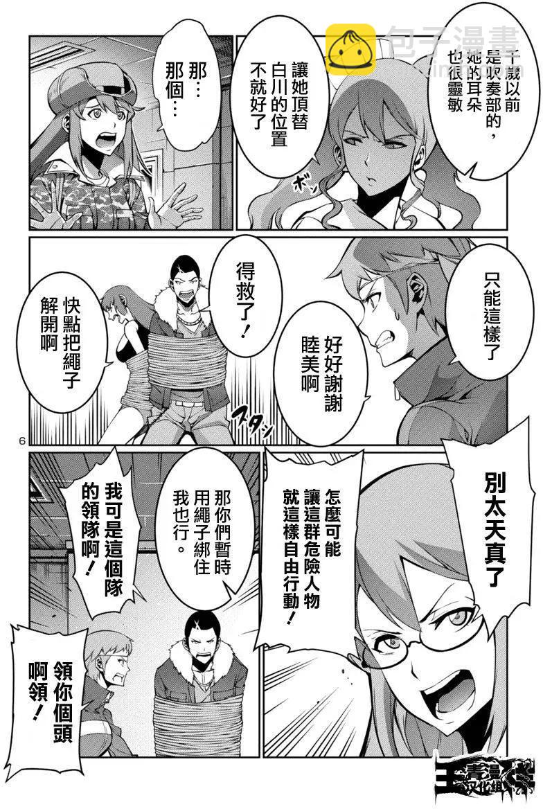 《巨虫列岛》第10回 第6页