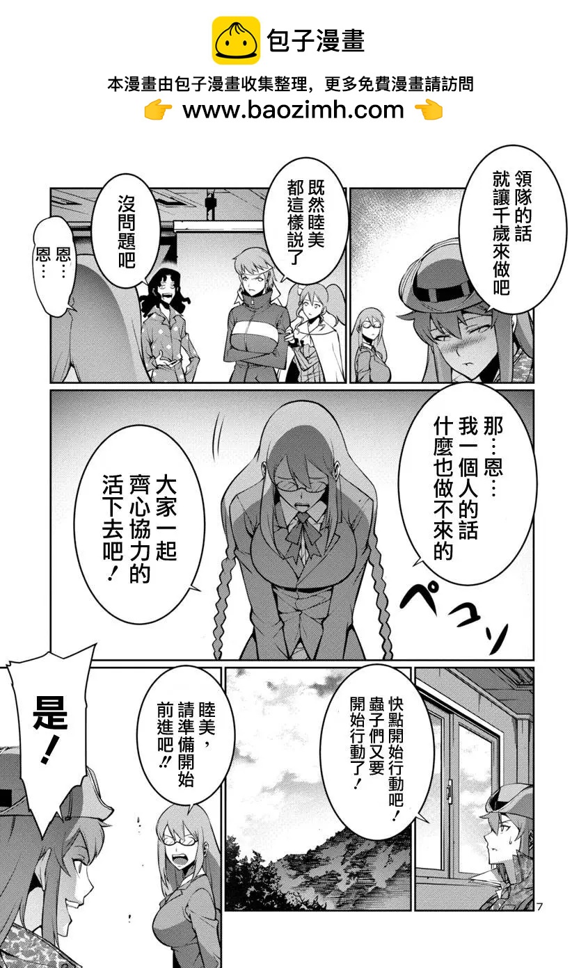 《巨虫列岛》第10回 第7页