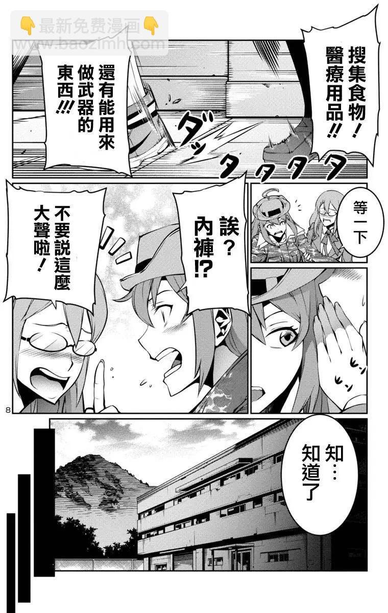 《巨虫列岛》第10回 第8页
