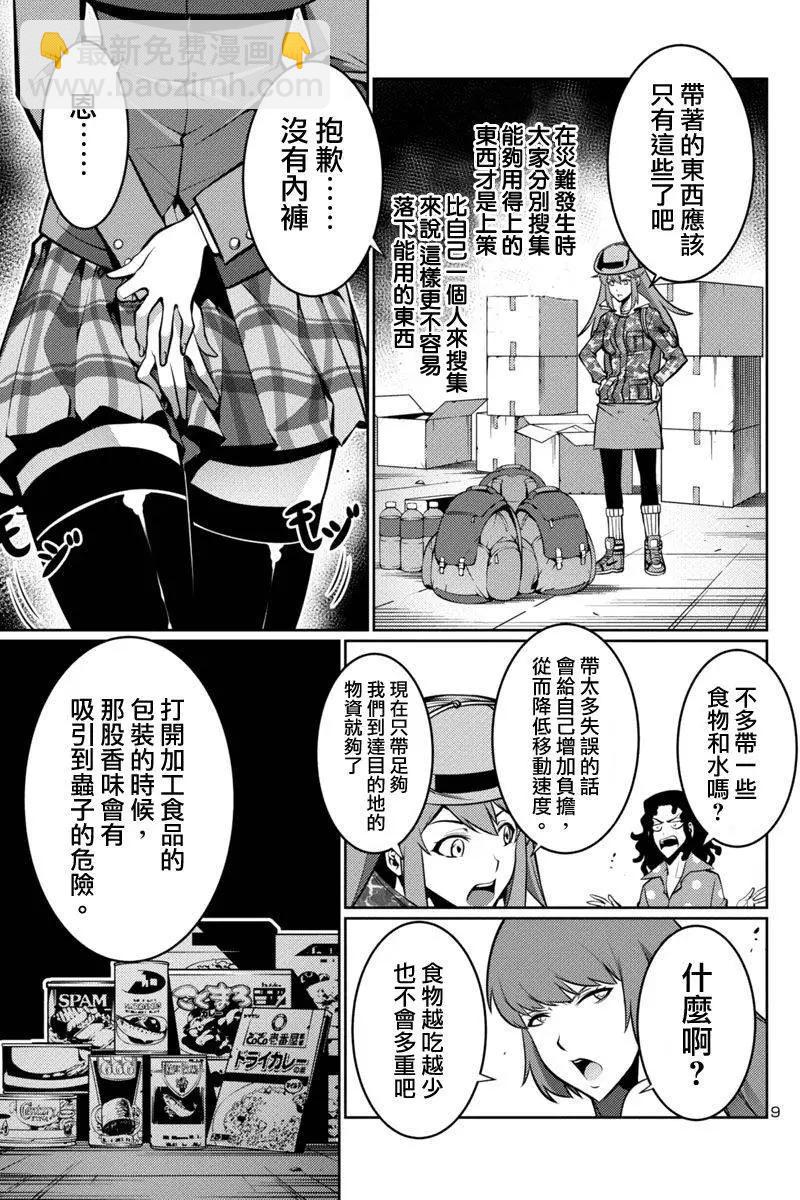 《巨虫列岛》第10回 第9页