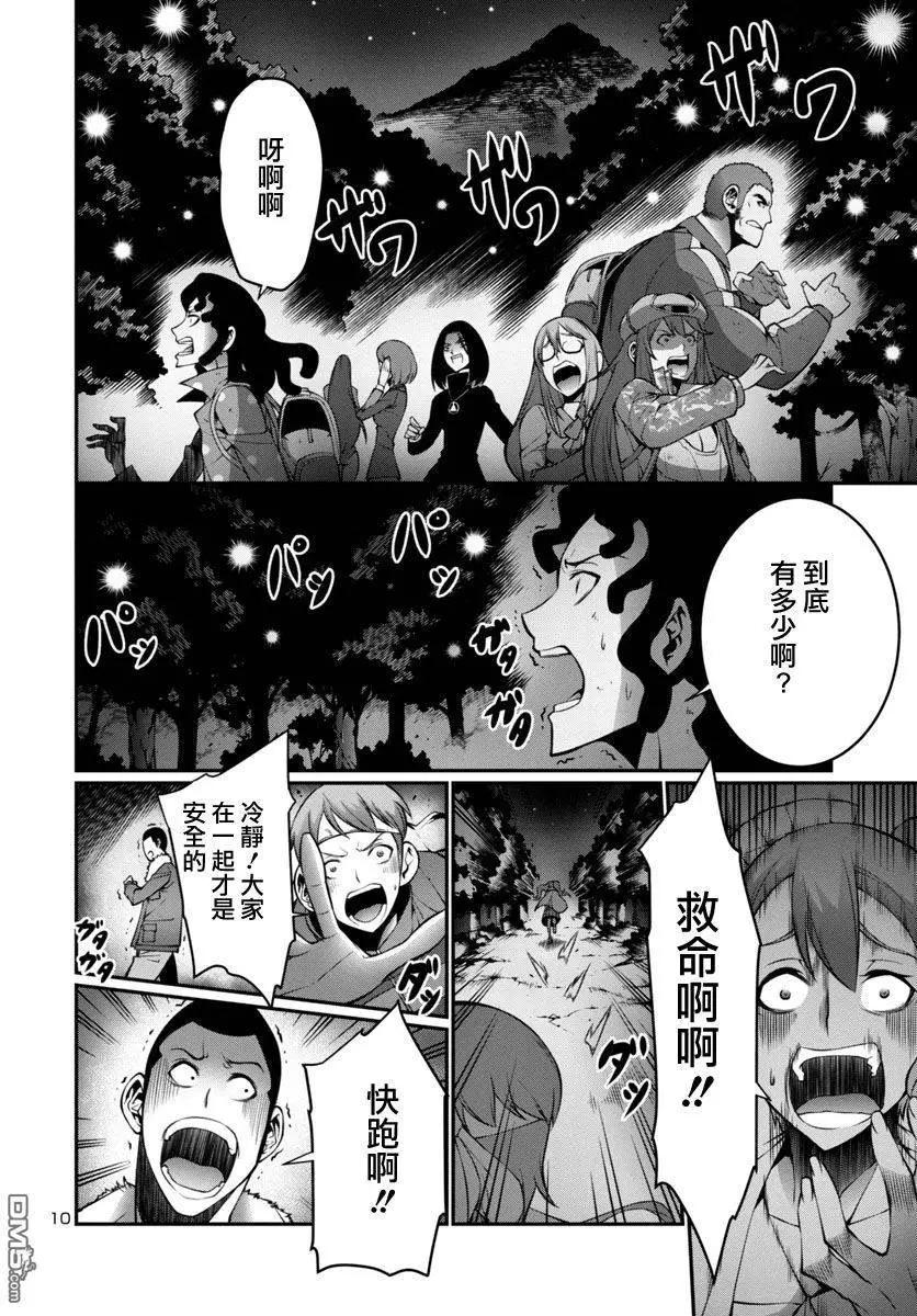 《巨虫列岛》第15回 第10页
