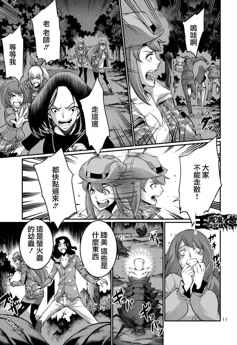 《巨虫列岛》第15回 第11页