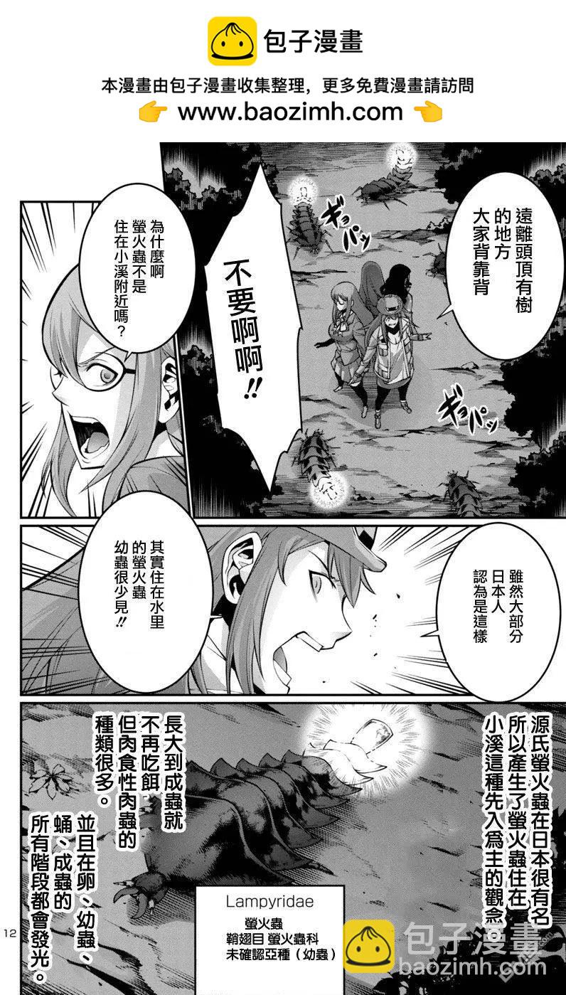 《巨虫列岛》第15回 第12页