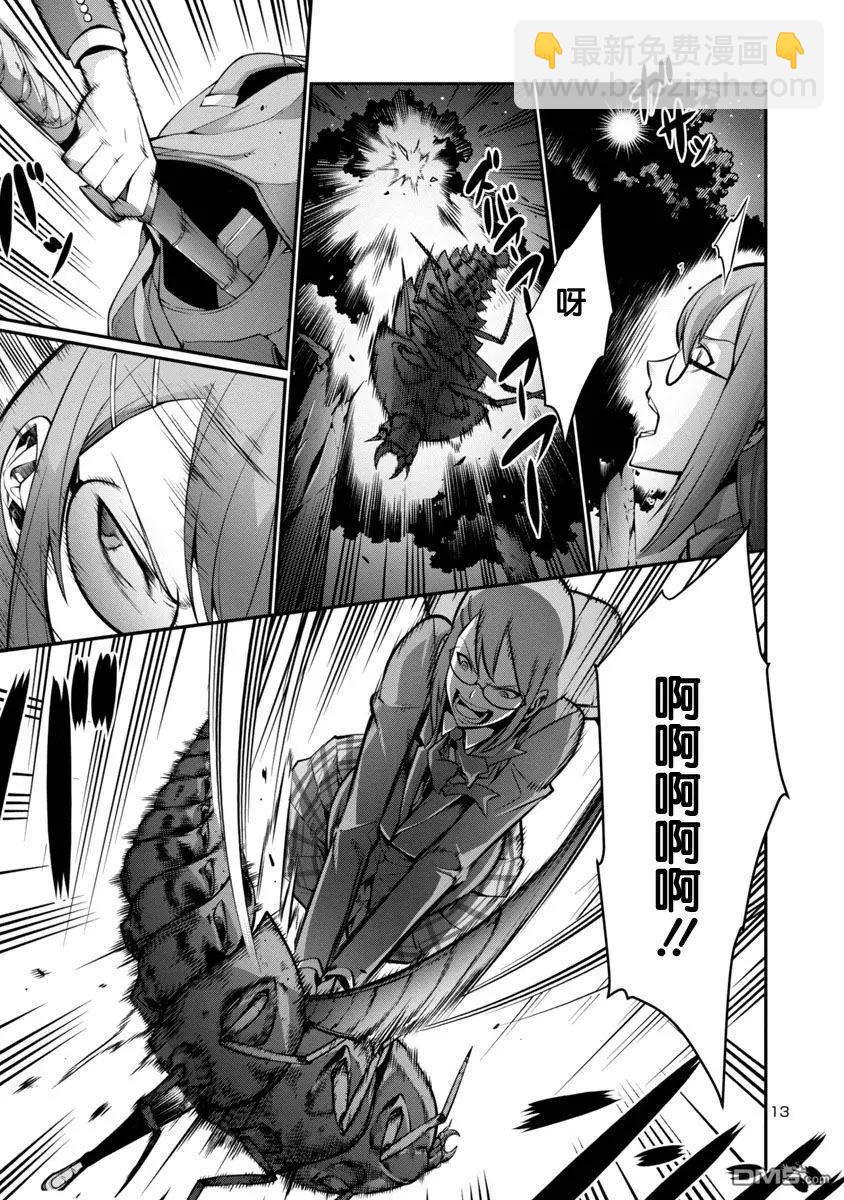 《巨虫列岛》第15回 第13页