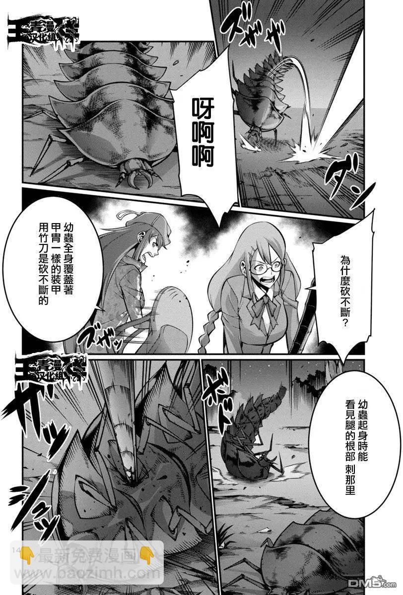 《巨虫列岛》第15回 第14页