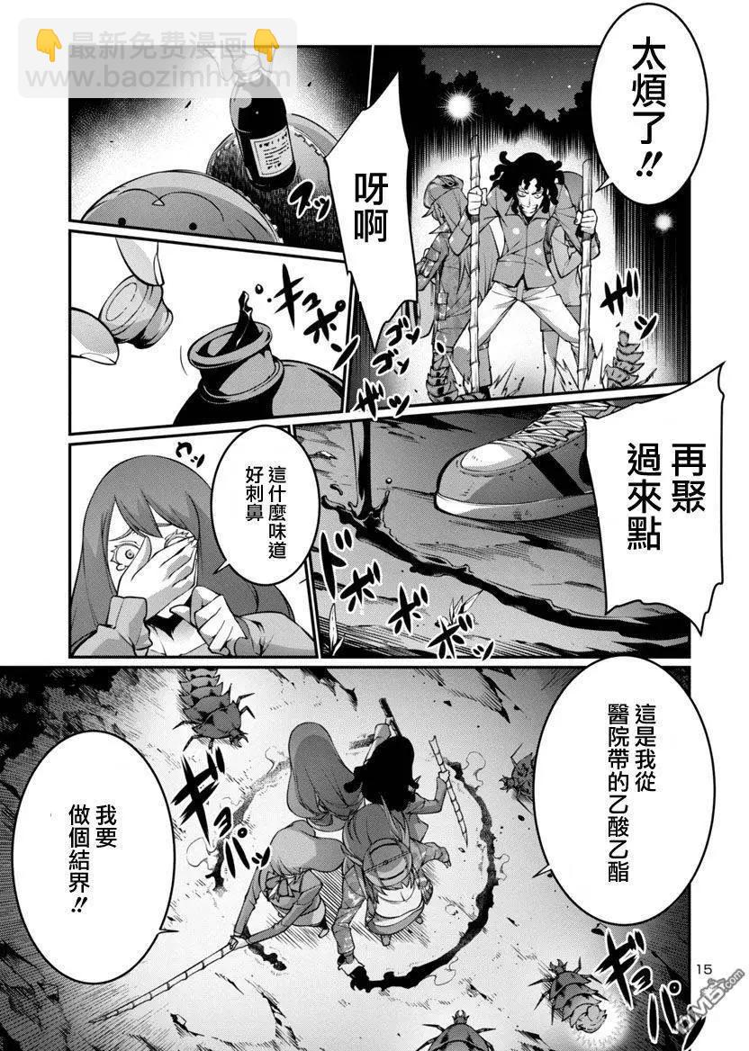 《巨虫列岛》第15回 第15页