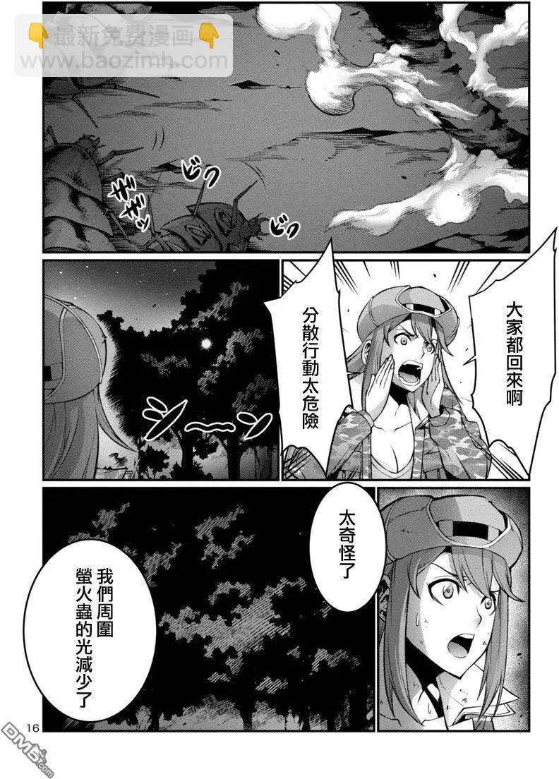 《巨虫列岛》第15回 第16页