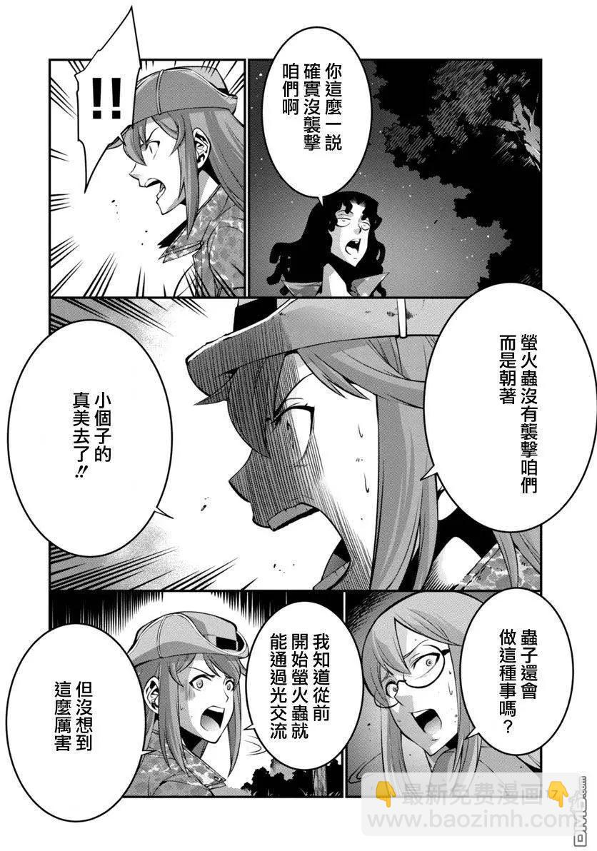 《巨虫列岛》第15回 第17页