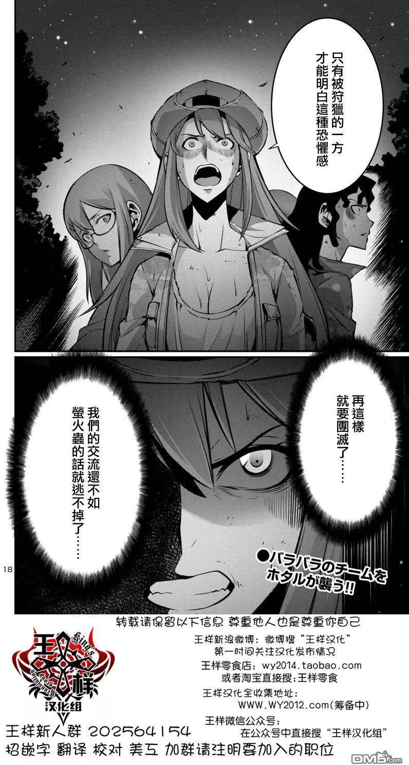 《巨虫列岛》第15回 第18页