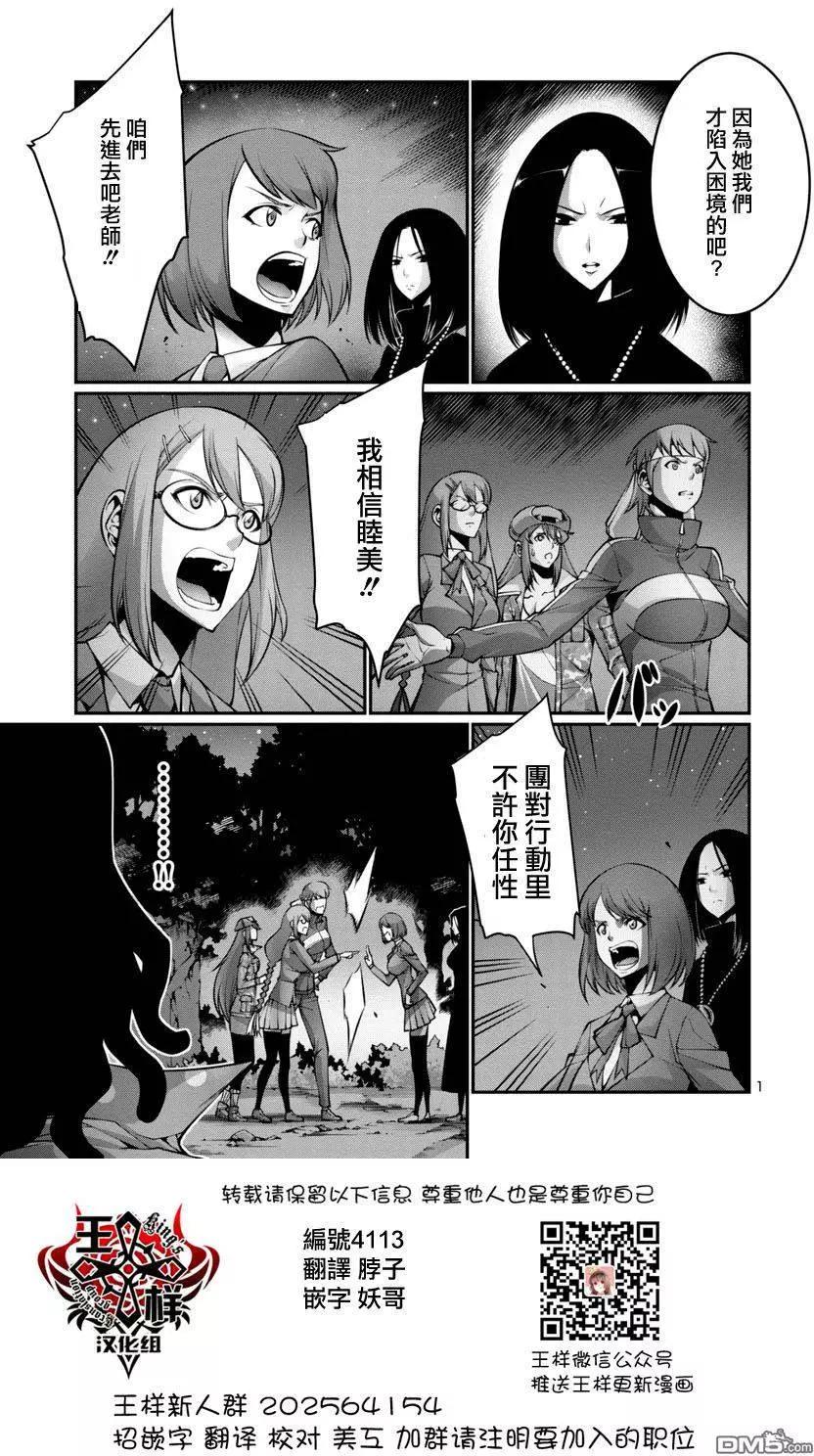 《巨虫列岛》第15回 第1页