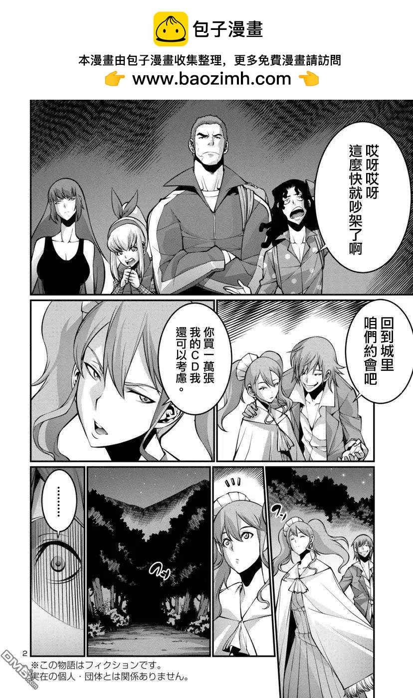 《巨虫列岛》第15回 第2页