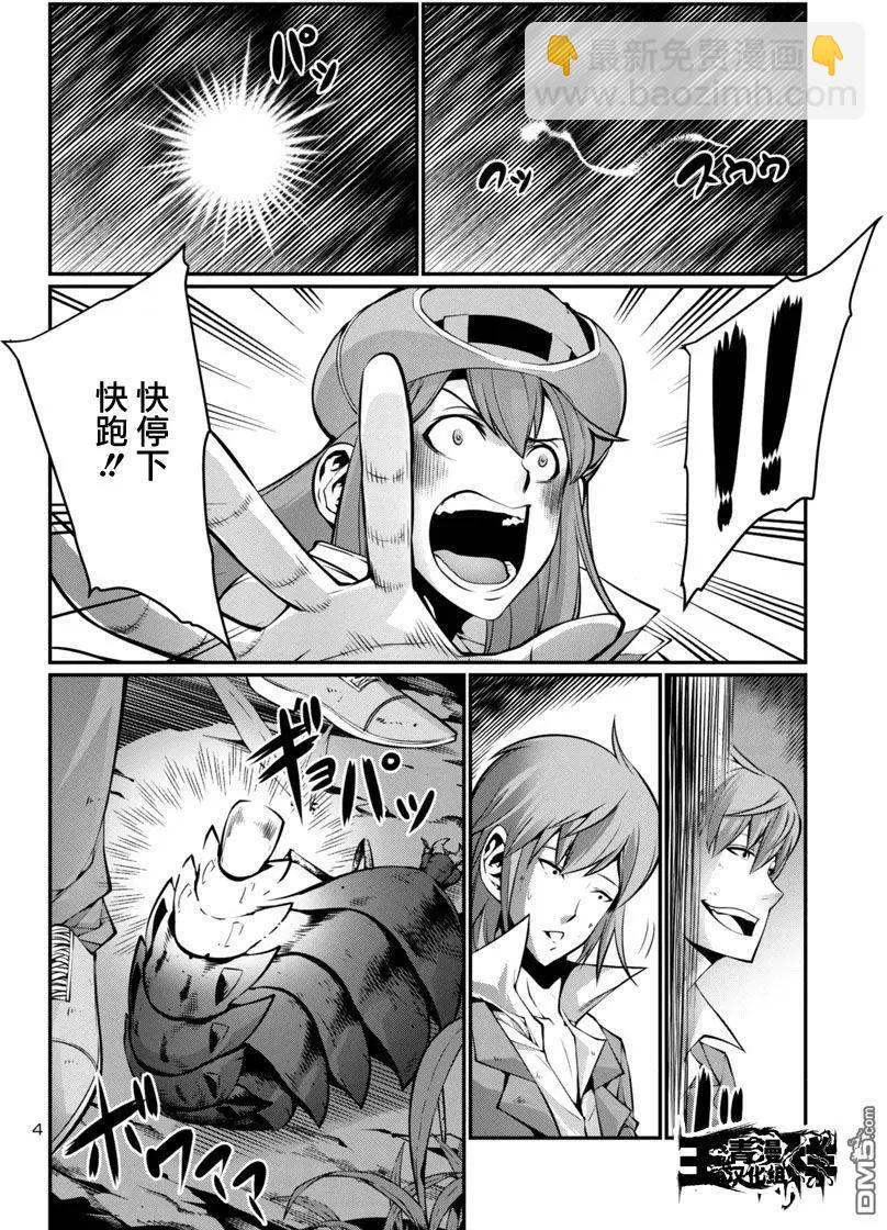 《巨虫列岛》第15回 第4页