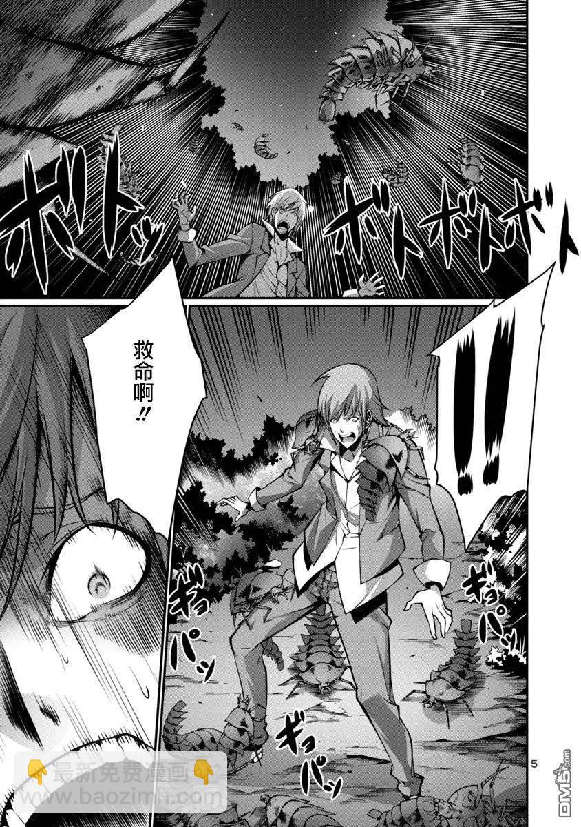 《巨虫列岛》第15回 第5页
