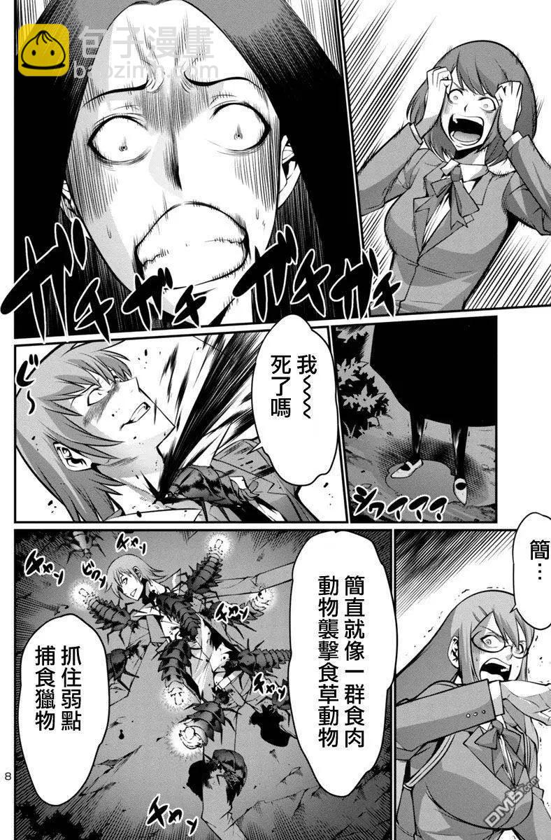 《巨虫列岛》第15回 第8页