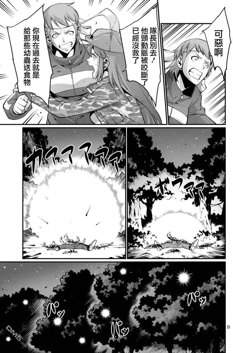 《巨虫列岛》第15回 第9页